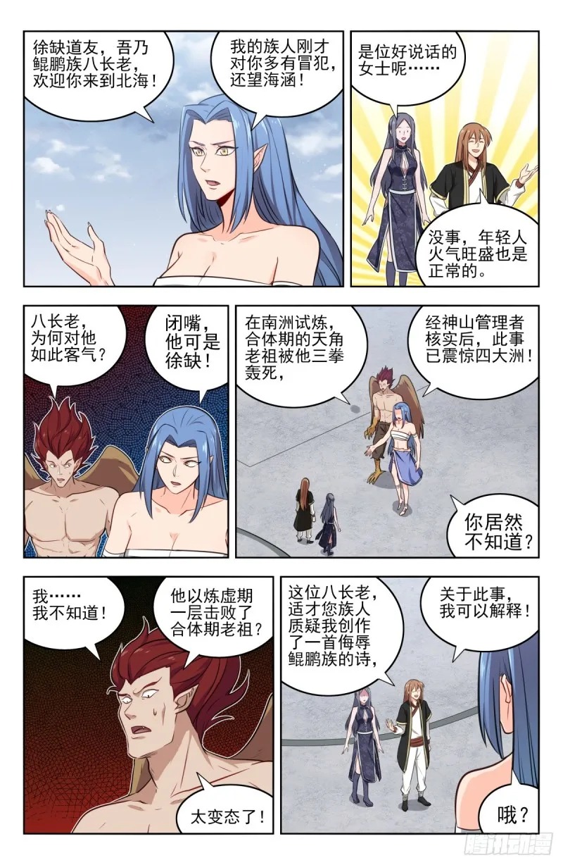 215鲲鹏一族 第7页