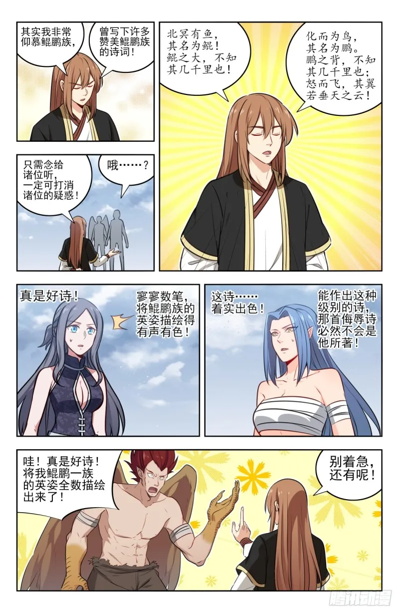 215鲲鹏一族 第8页