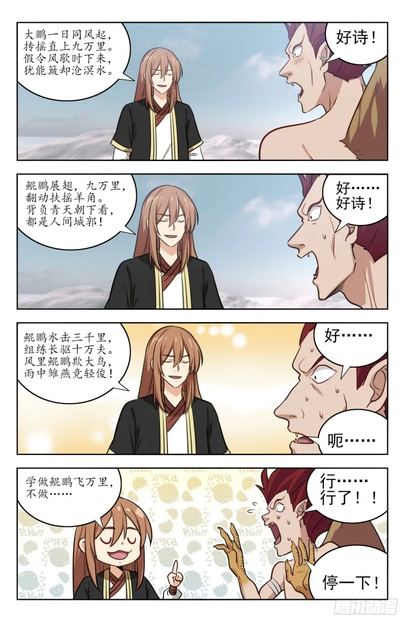 215鲲鹏一族 第9页