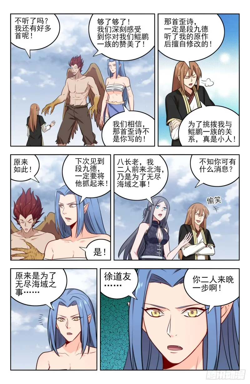 215鲲鹏一族 第10页