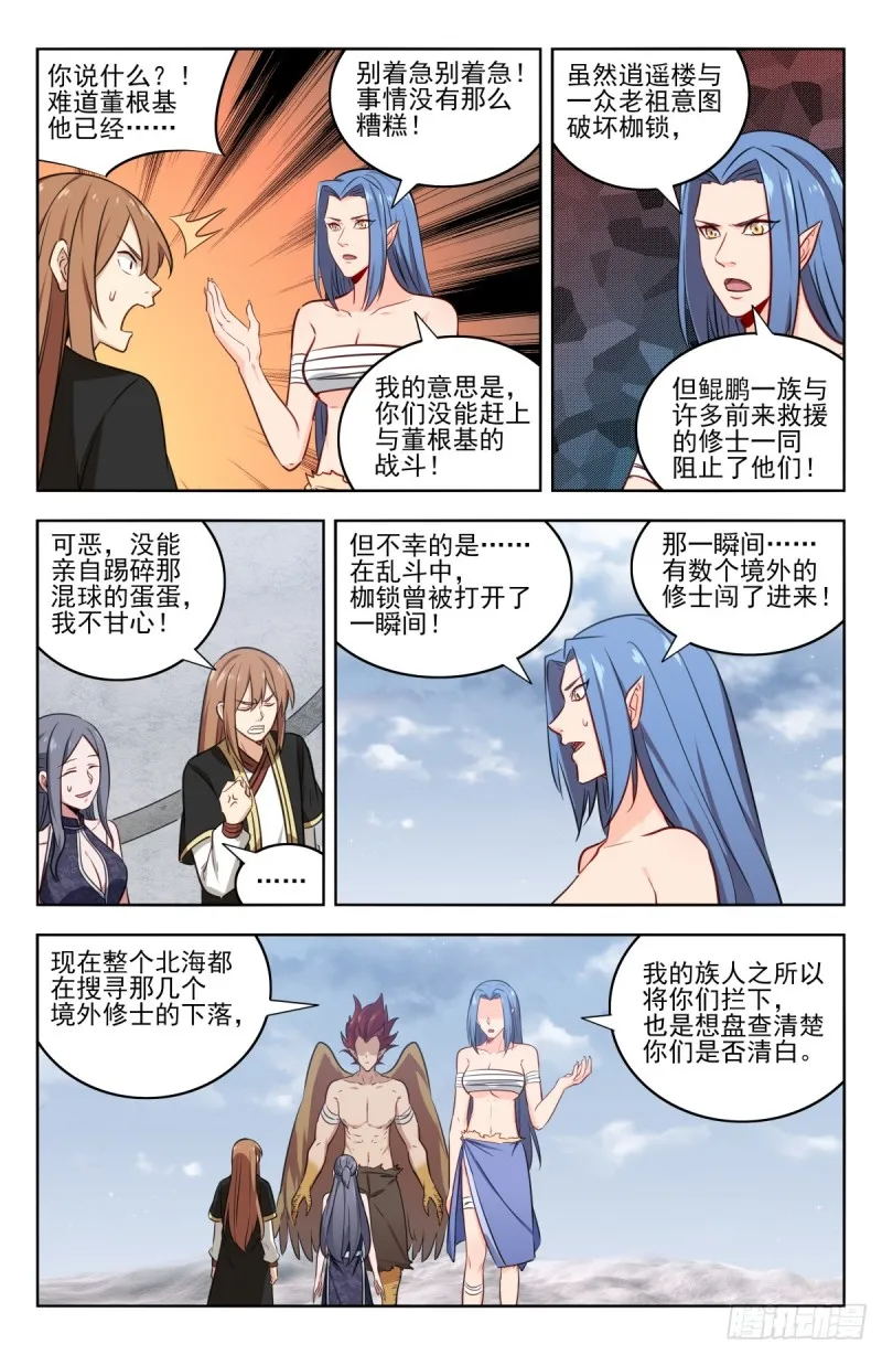 215鲲鹏一族 第11页