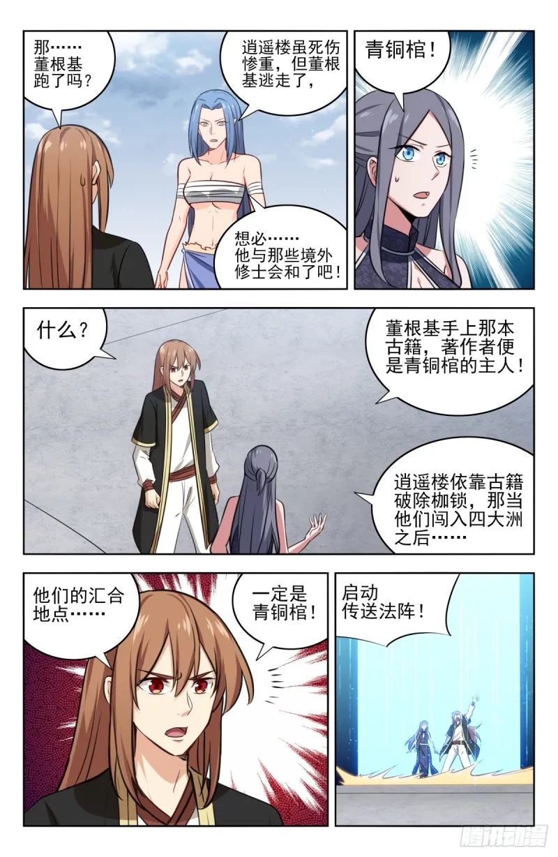 215鲲鹏一族 第12页