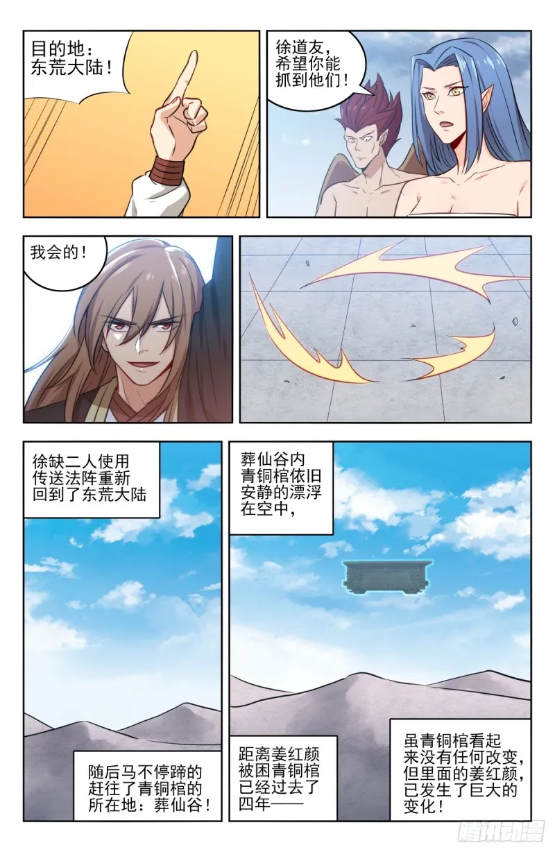 215鲲鹏一族 第13页