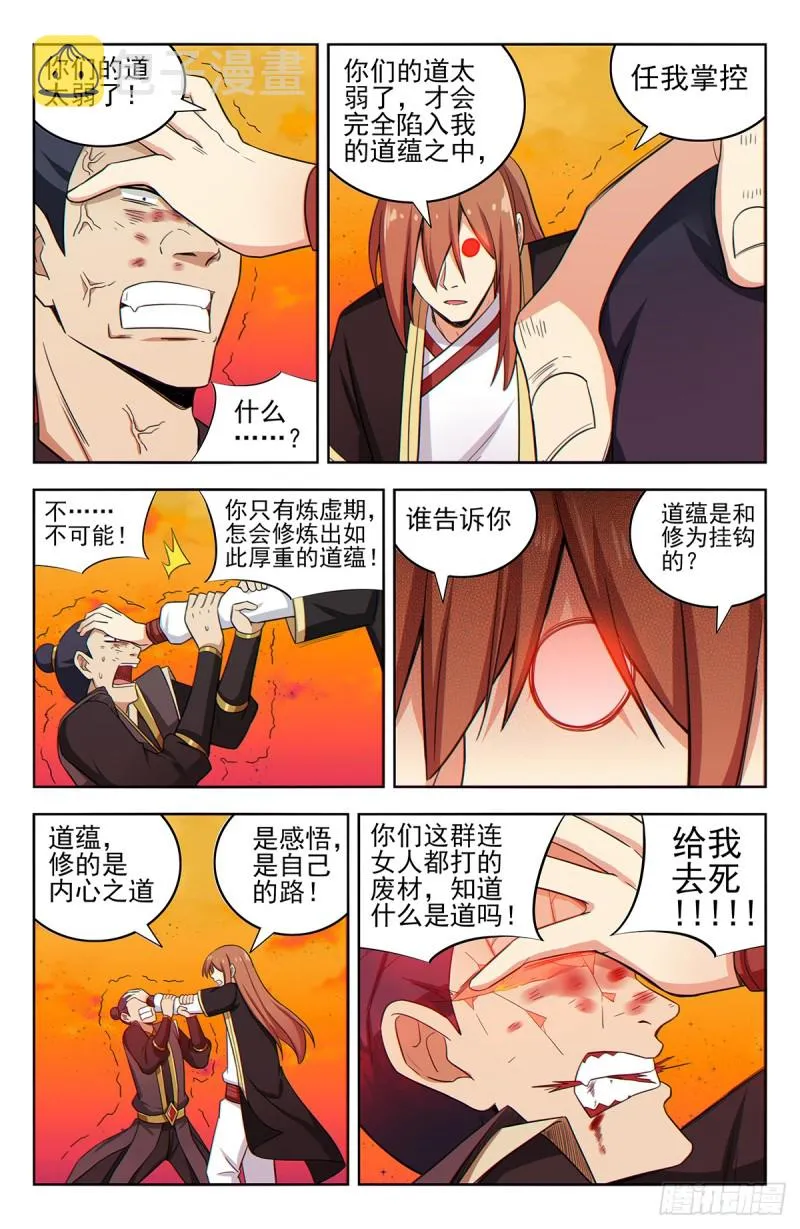 218圣尊出世 第3页