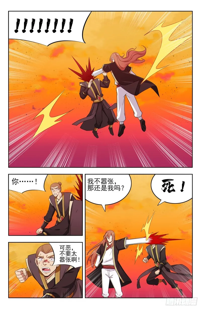 218圣尊出世 第4页