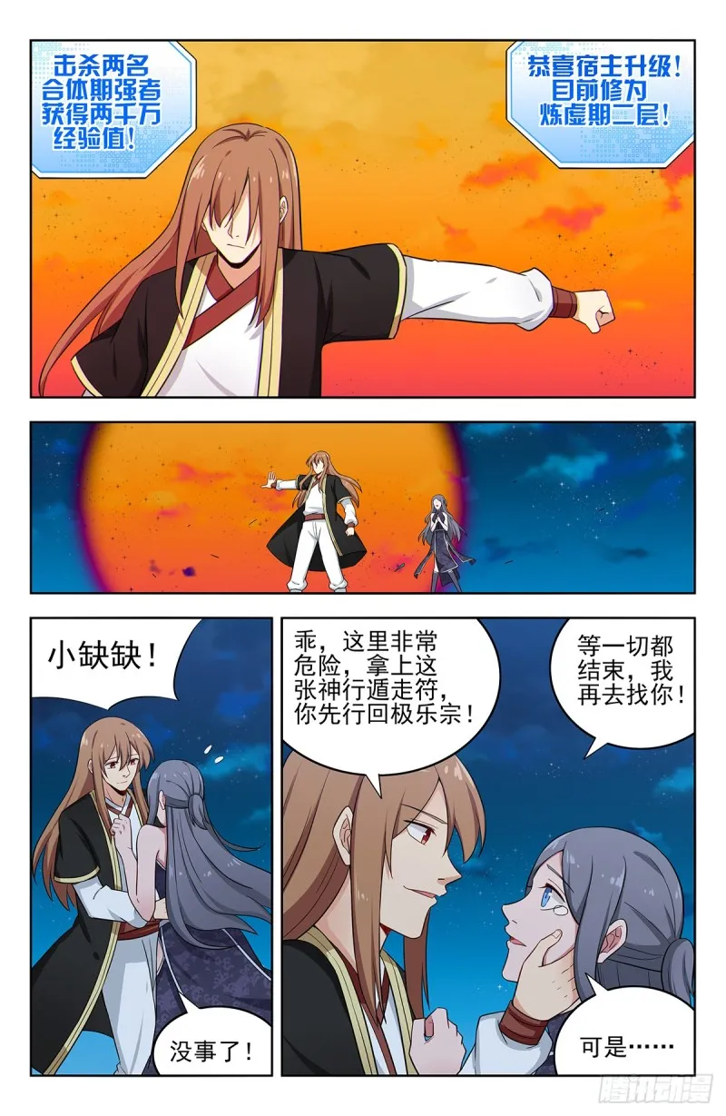218圣尊出世 第5页