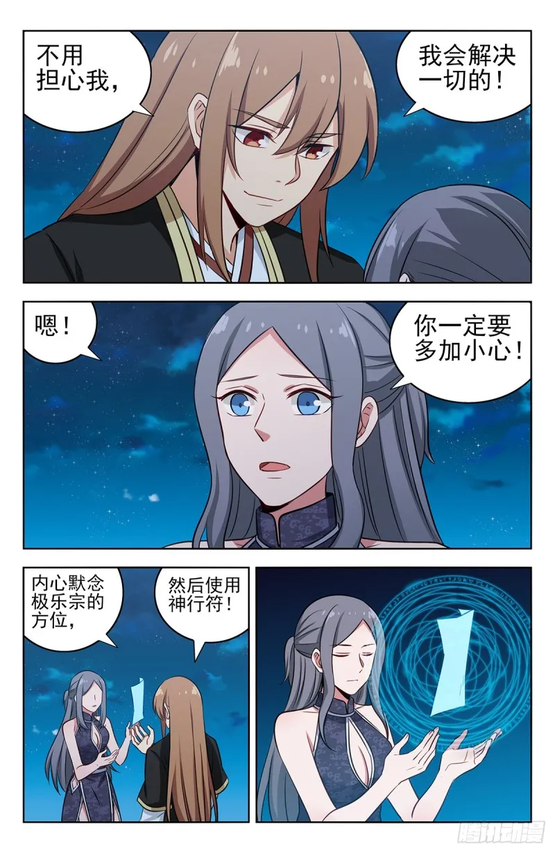218圣尊出世 第6页