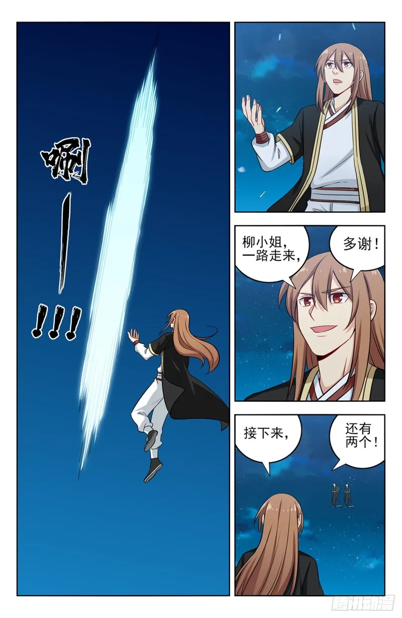 218圣尊出世 第7页