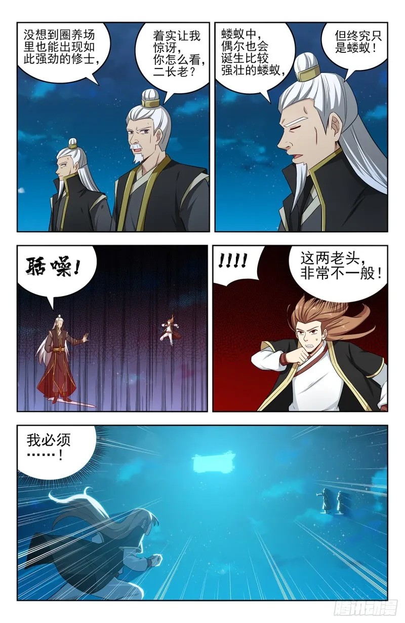 218圣尊出世 第8页