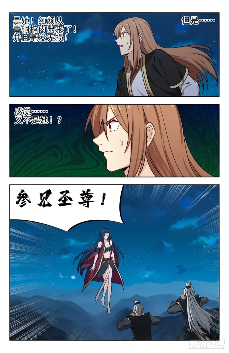 218圣尊出世 第12页