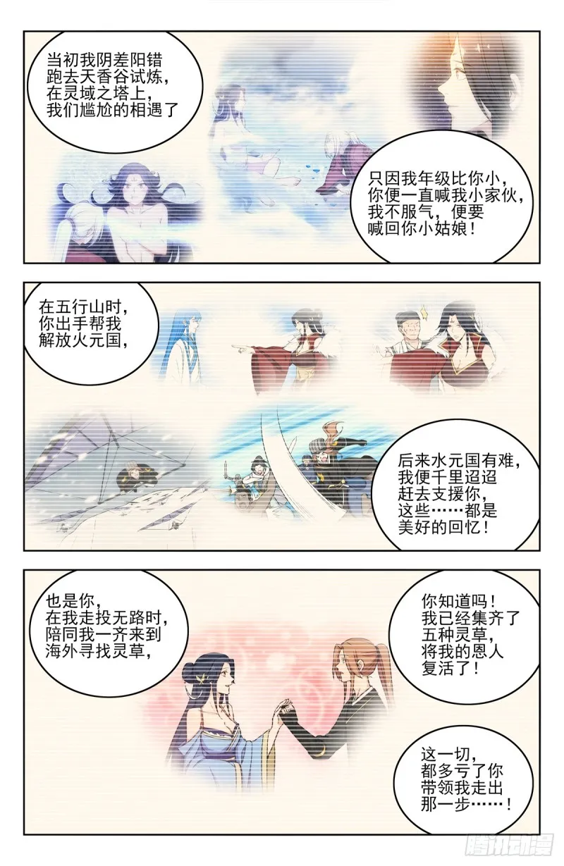 220往事如烟 第8页