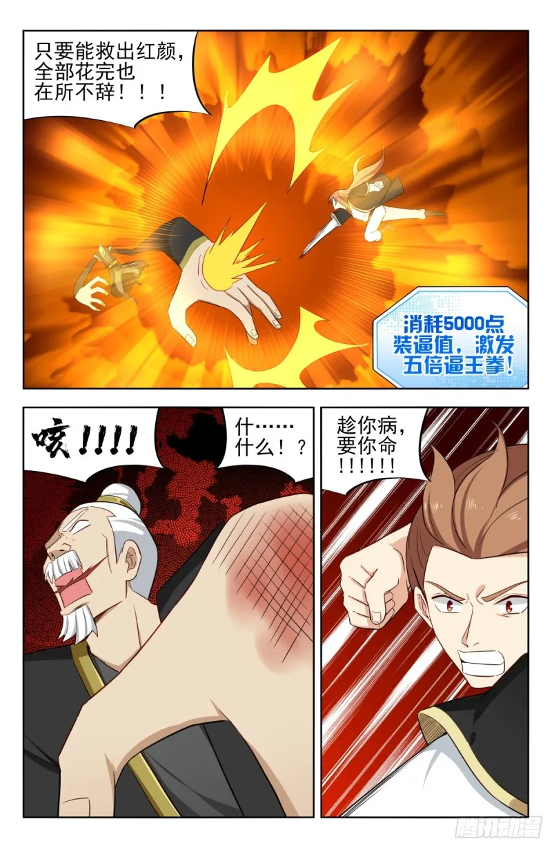 219双拳难敌四手！ 第10页