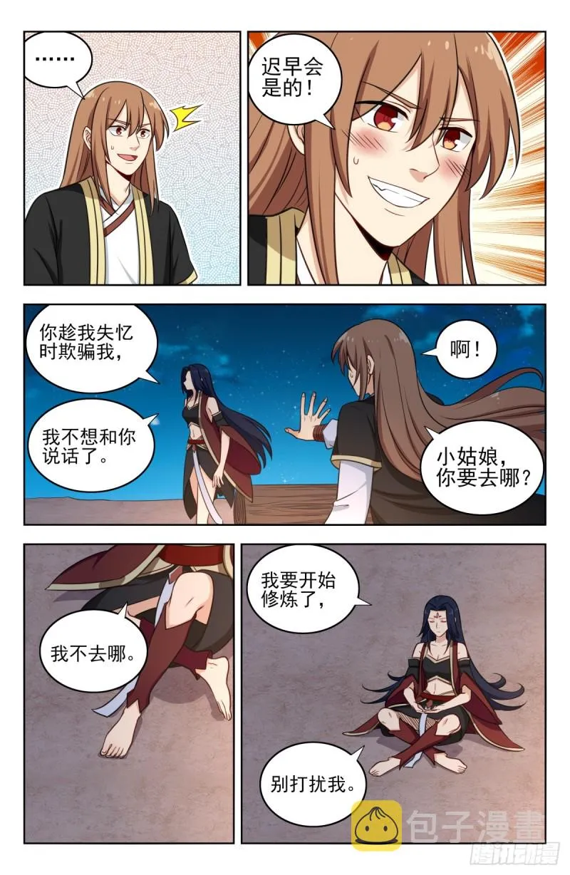 221独处 第8页