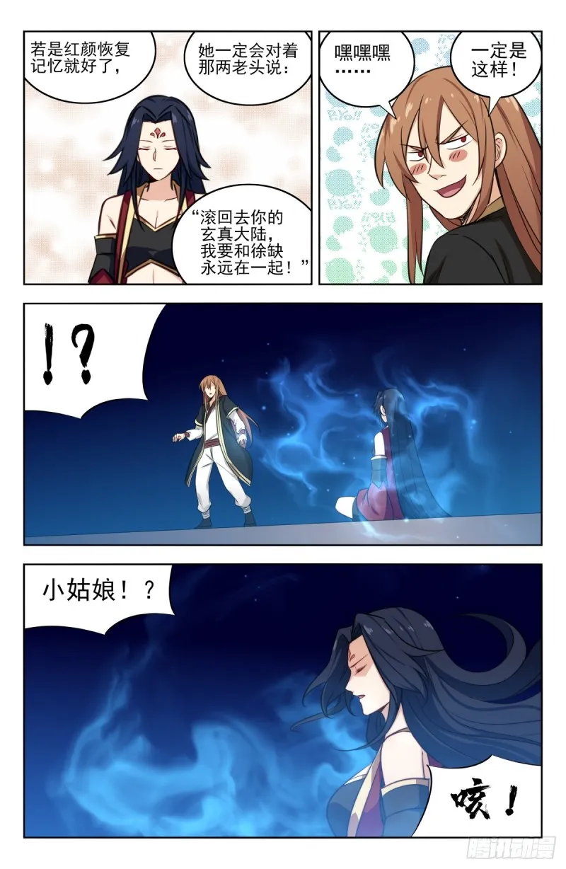 223恢复记忆 第11页