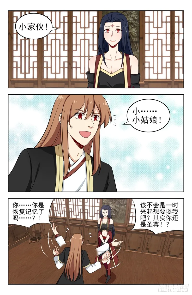 224玄真大陆 第2页