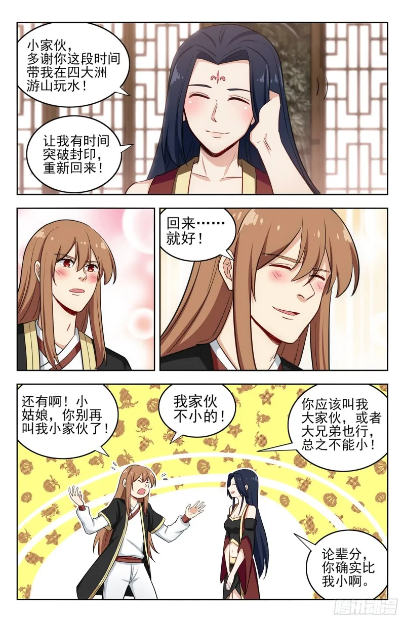 224玄真大陆 第3页