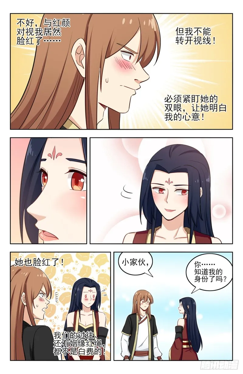 224玄真大陆 第5页