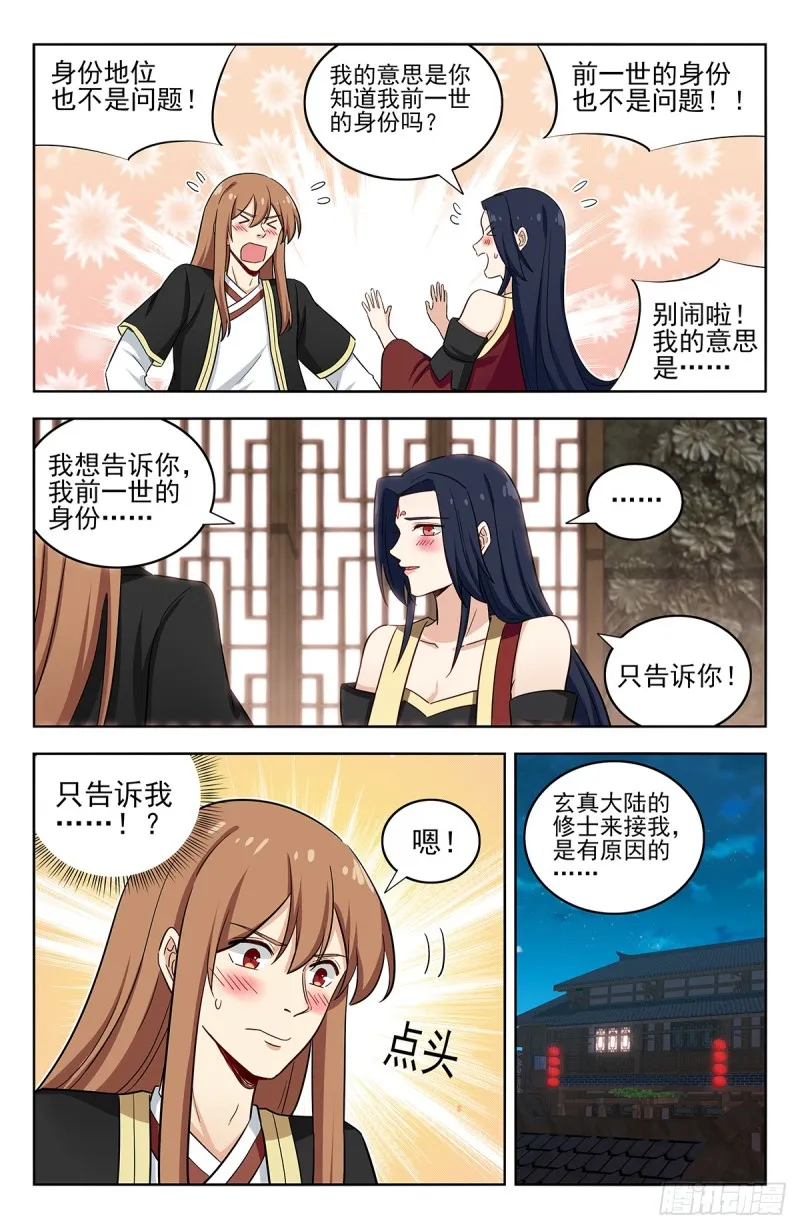 224玄真大陆 第6页