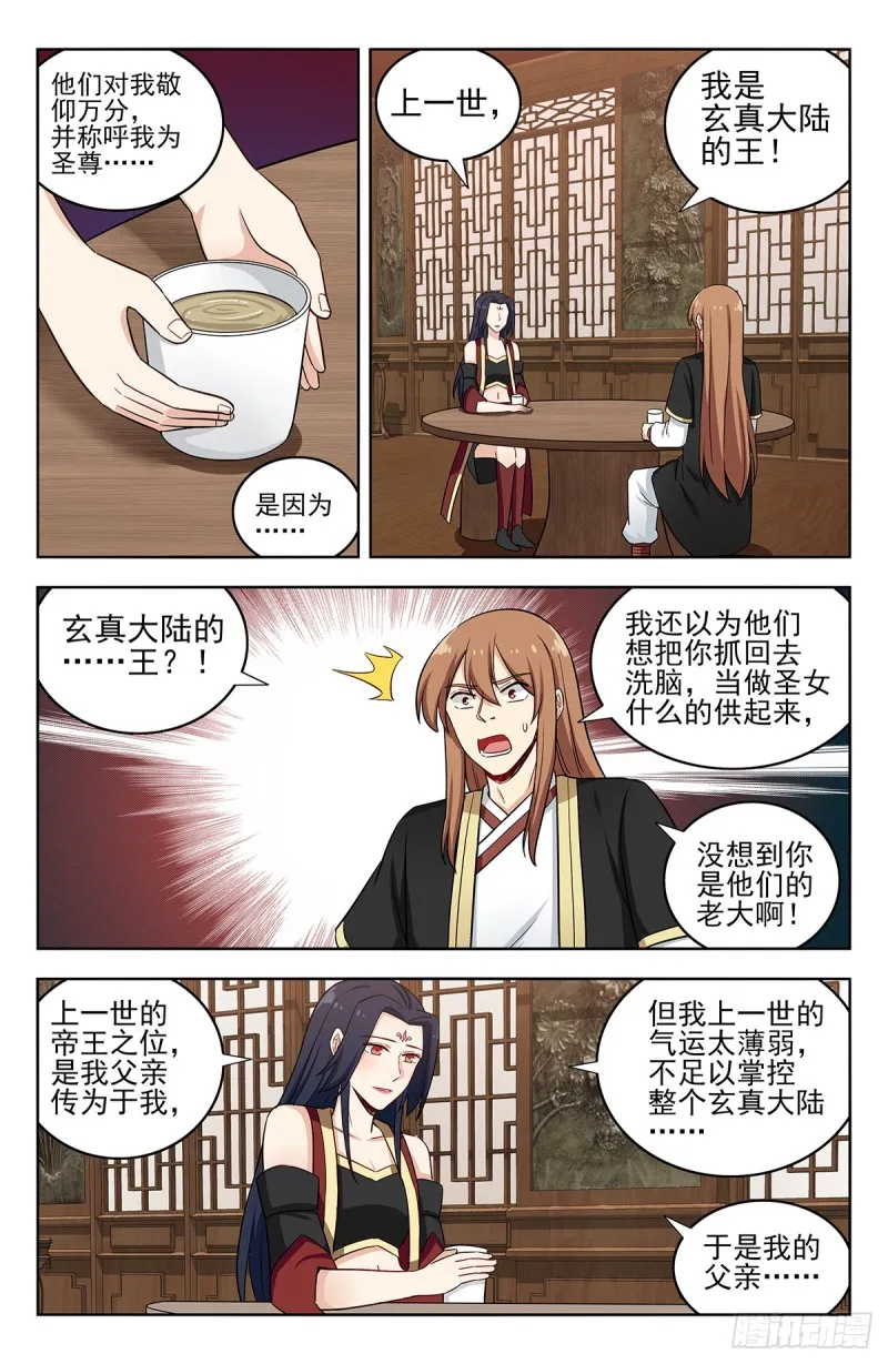 224玄真大陆 第7页