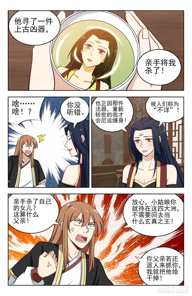 224玄真大陆 第8页