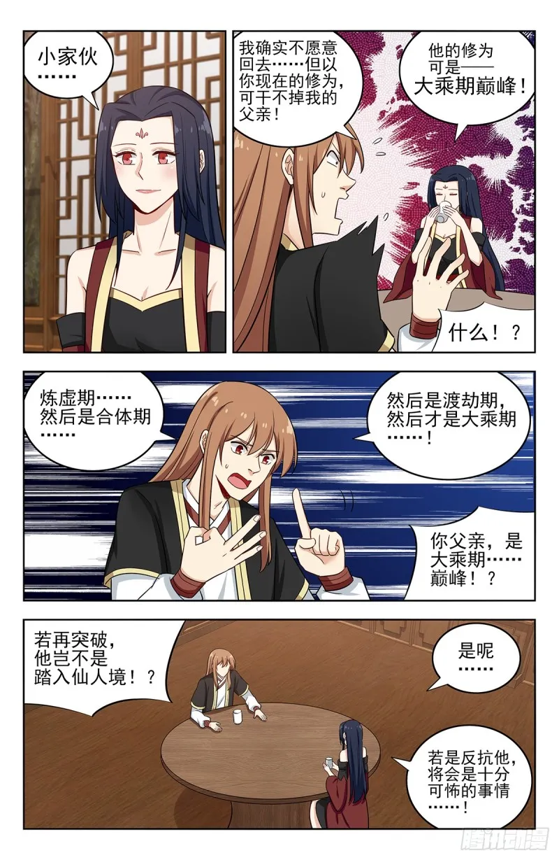 224玄真大陆 第9页