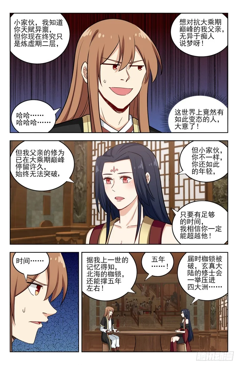 224玄真大陆 第10页