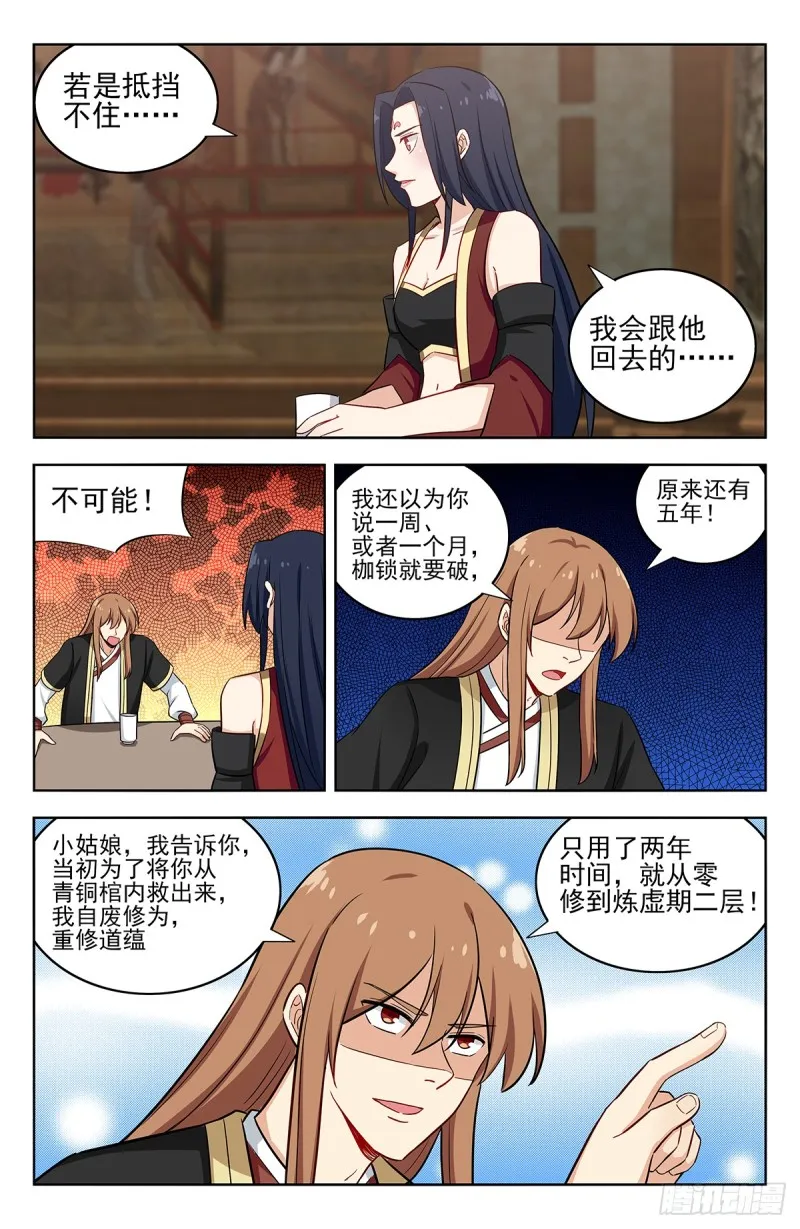 224玄真大陆 第11页