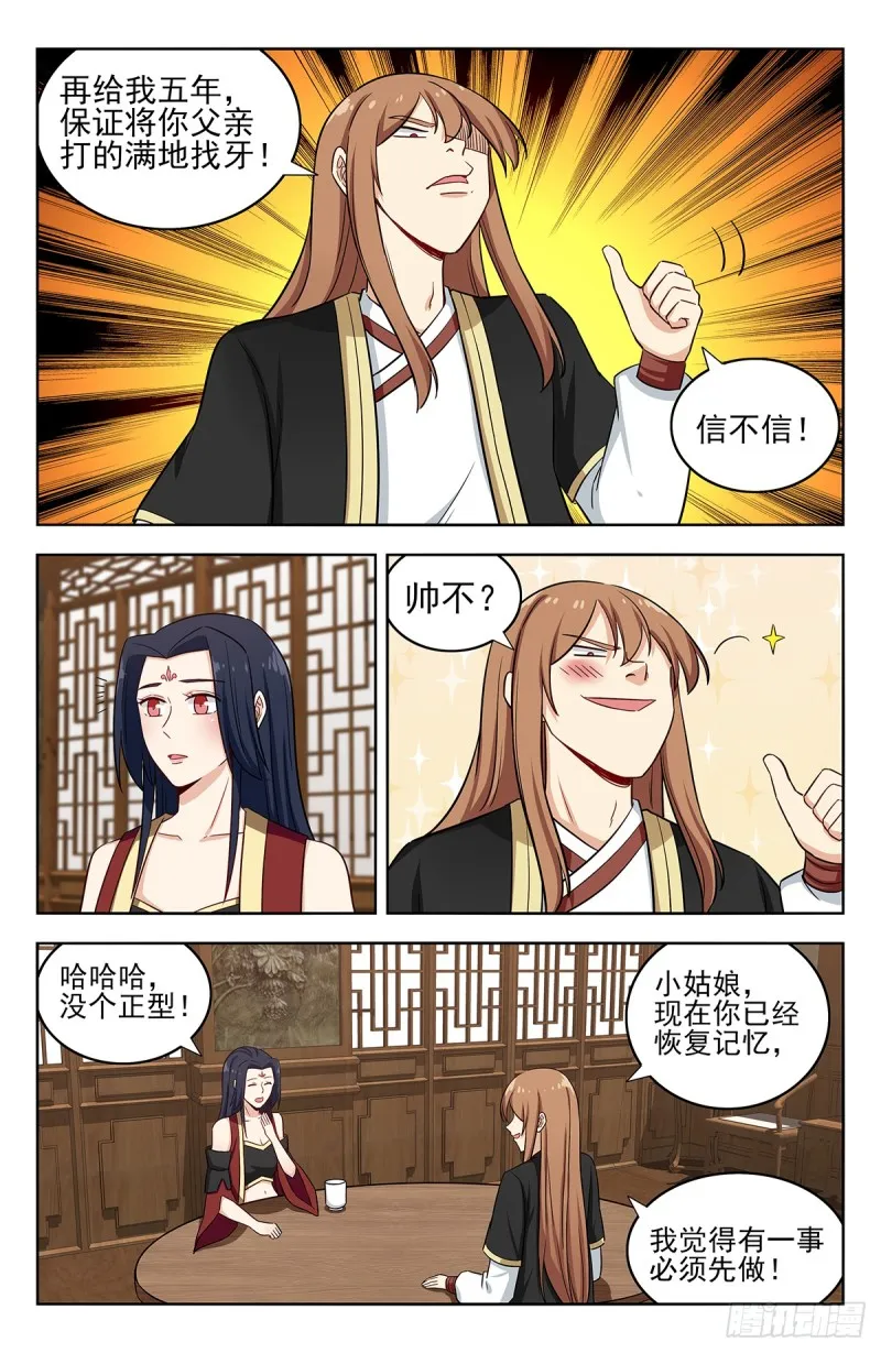 224玄真大陆 第12页