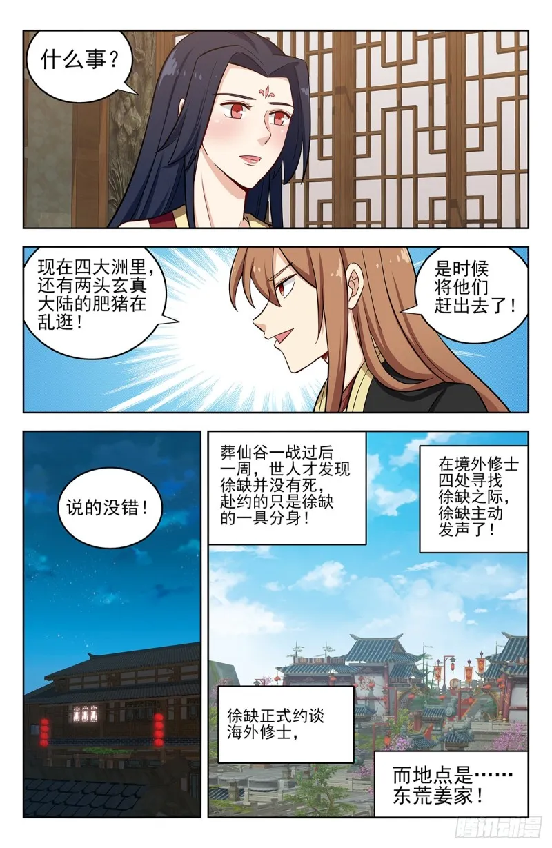 224玄真大陆 第13页
