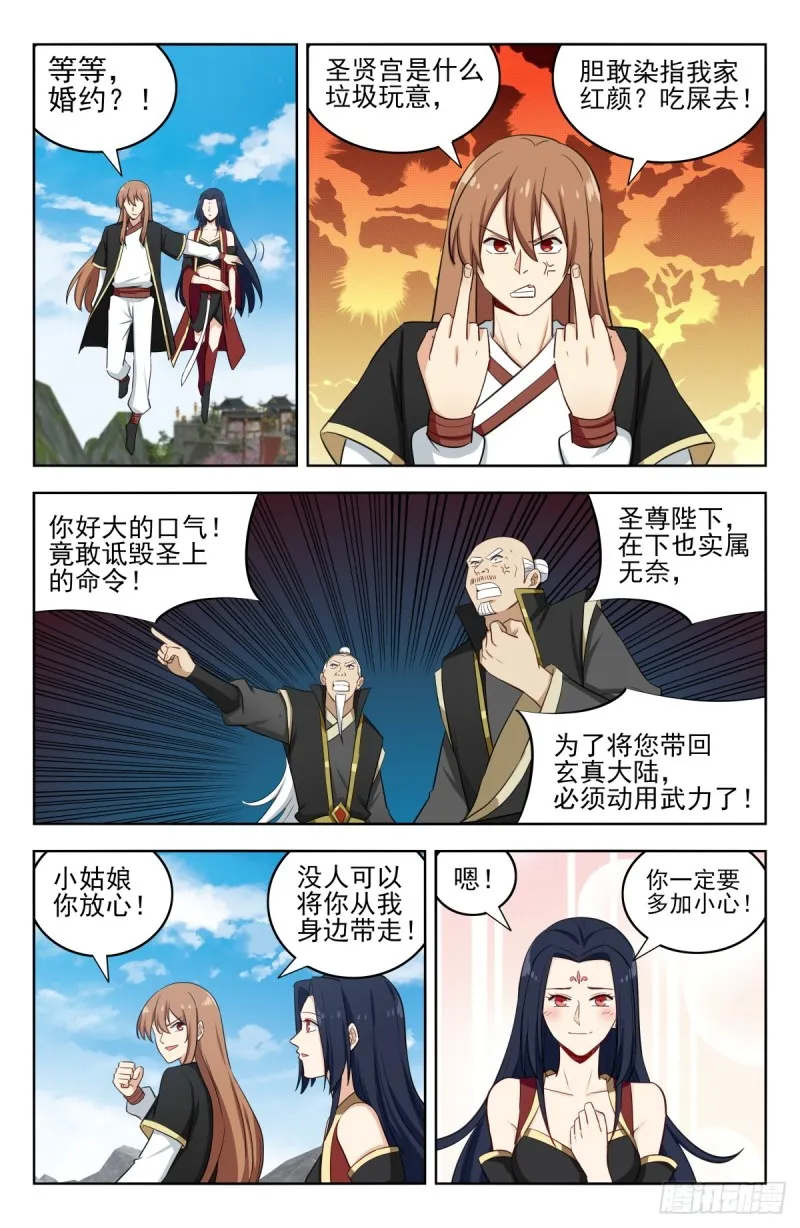 226玄真杀阵 第2页