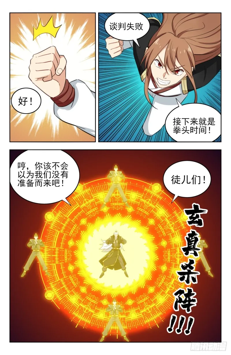 226玄真杀阵 第3页