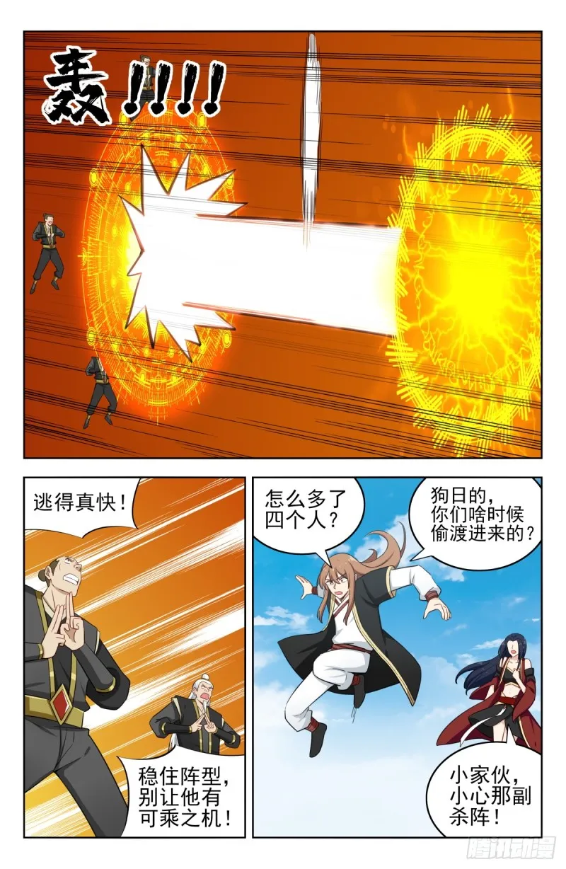 226玄真杀阵 第5页