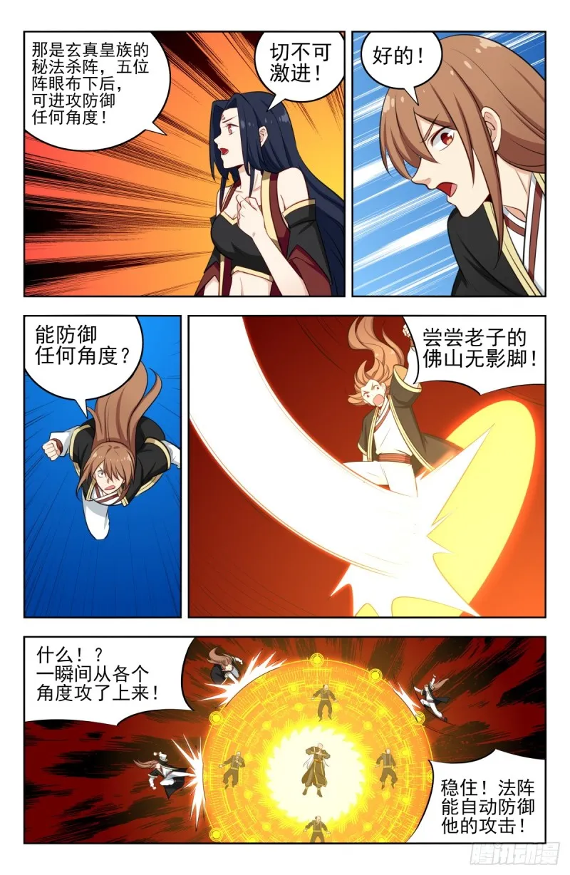 226玄真杀阵 第6页