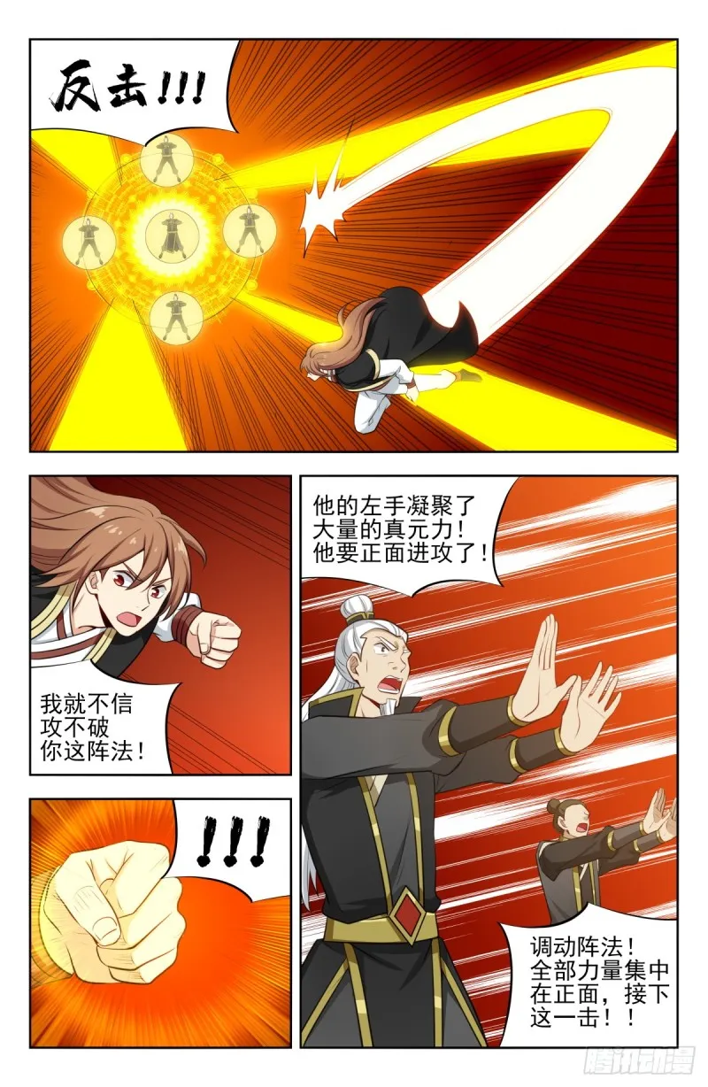 226玄真杀阵 第7页