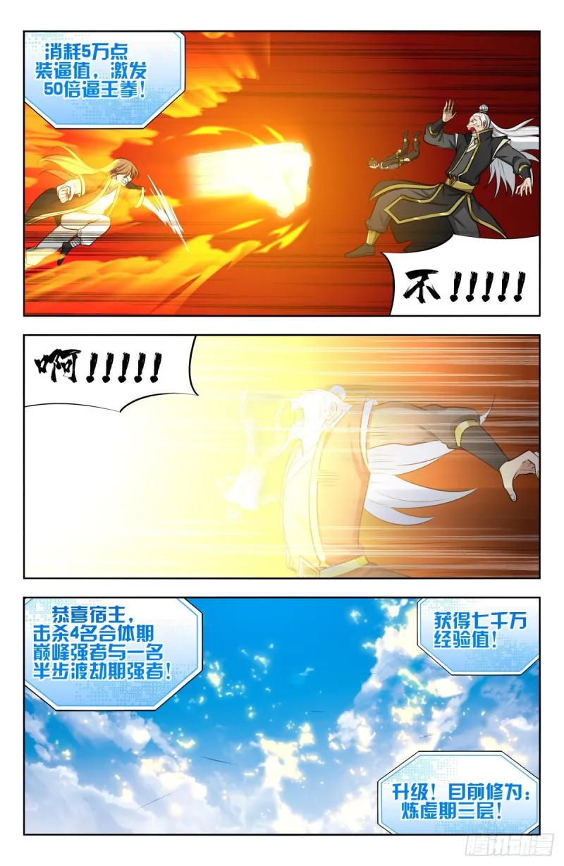 226玄真杀阵 第10页