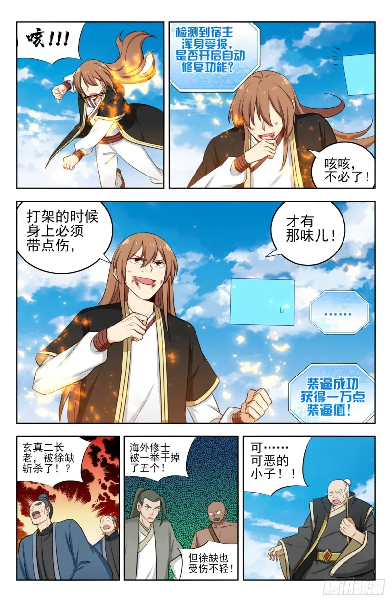 226玄真杀阵 第11页