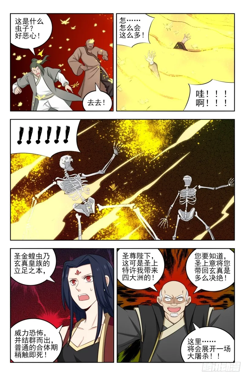 226玄真杀阵 第13页