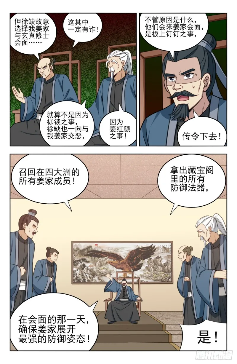 225会面 第3页