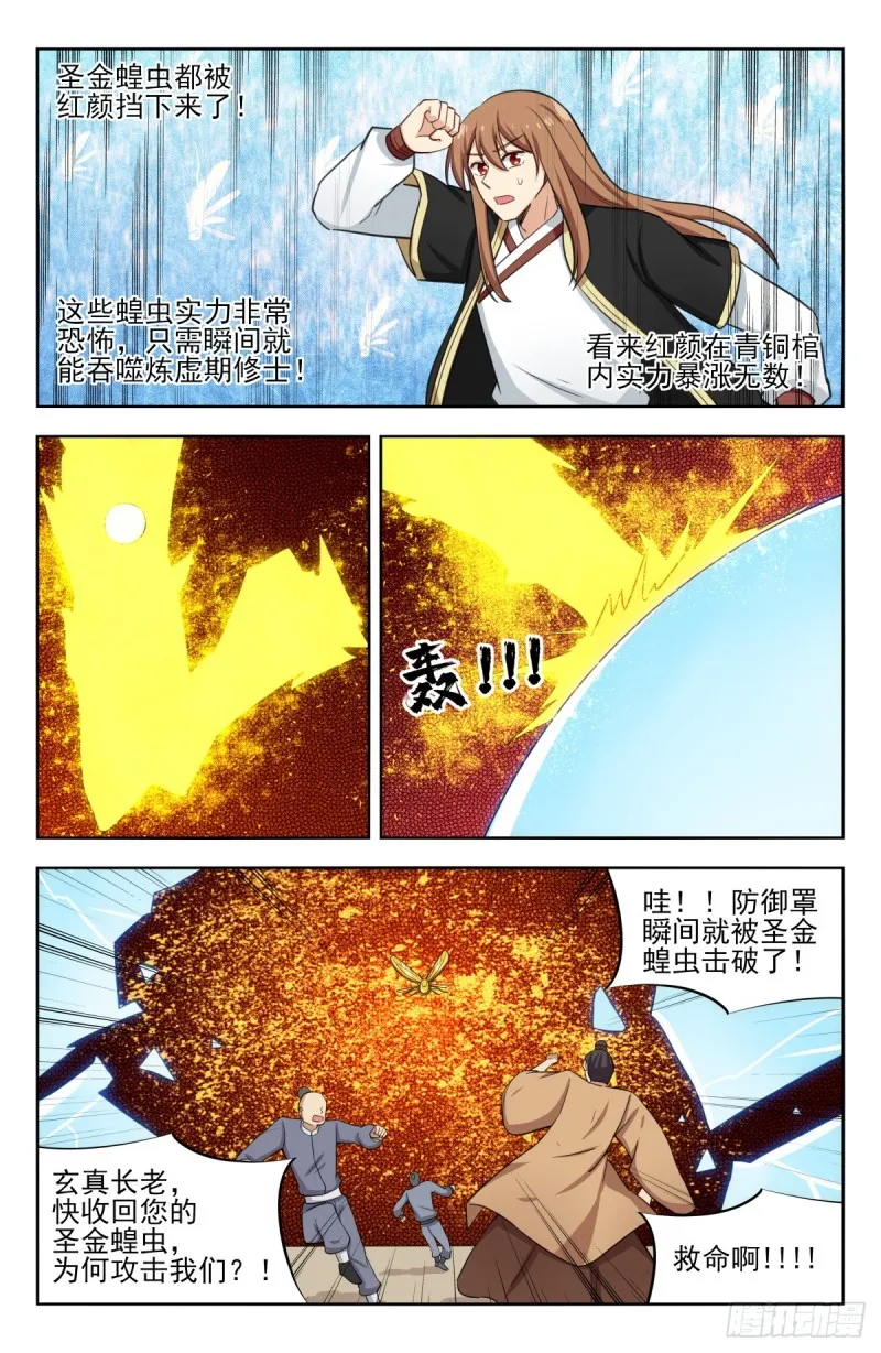 227圣金蝗虫 第4页