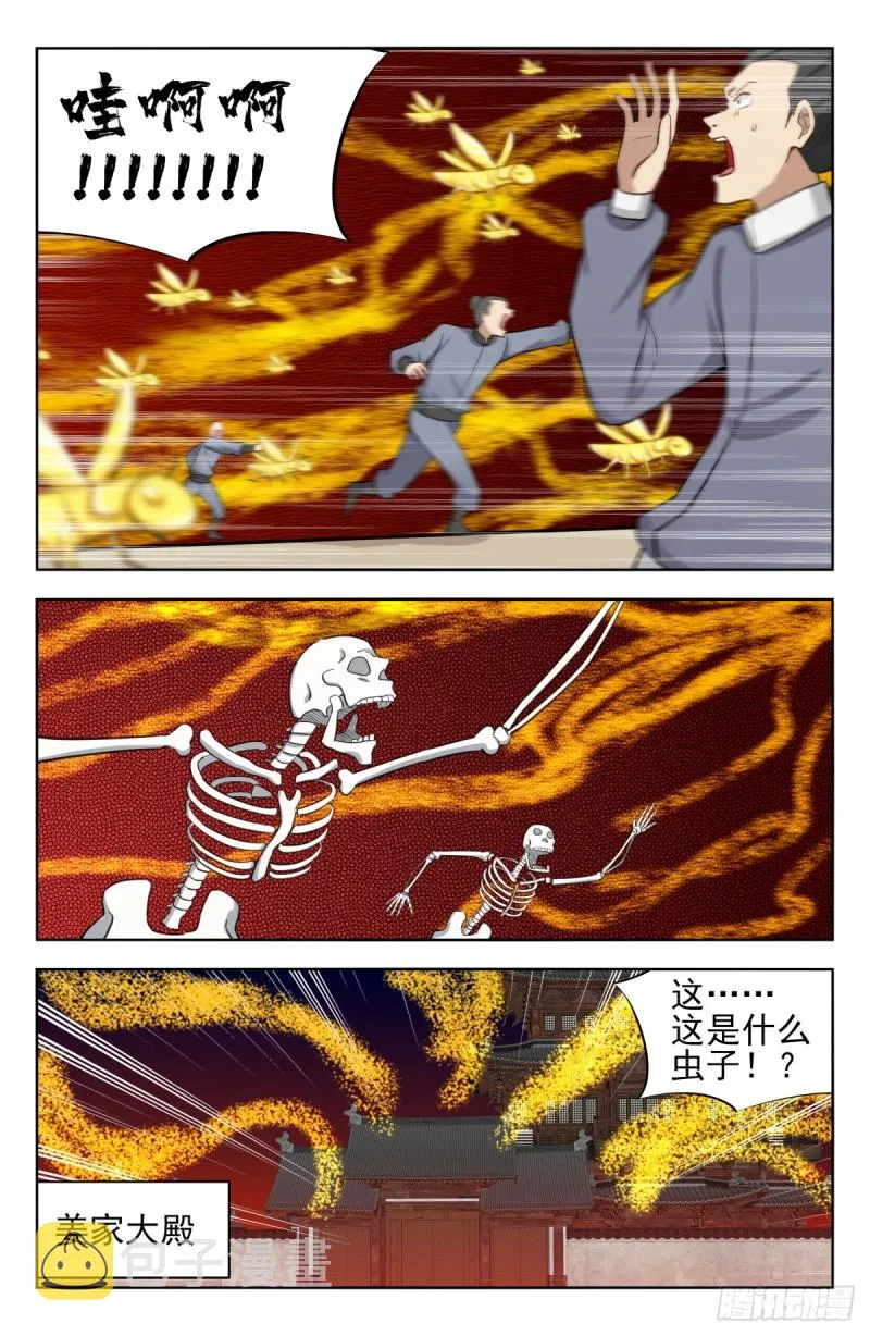 227圣金蝗虫 第5页