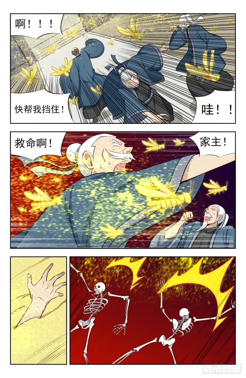 227圣金蝗虫 第6页