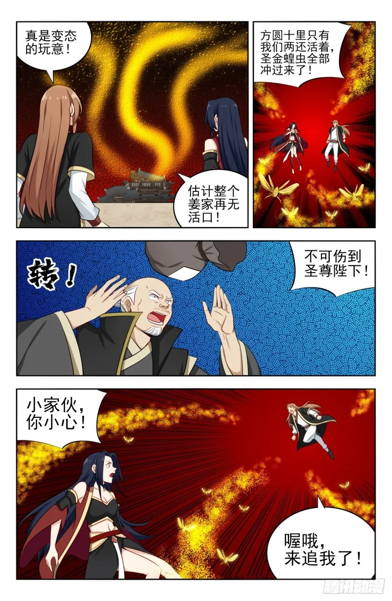227圣金蝗虫 第7页