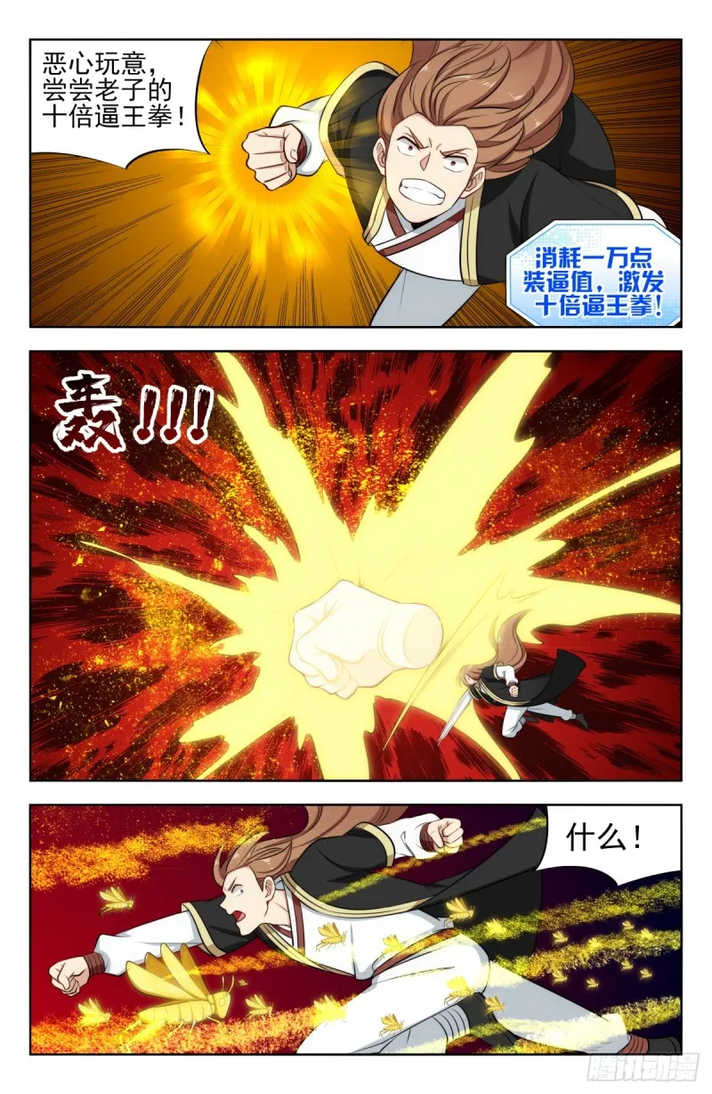 227圣金蝗虫 第8页