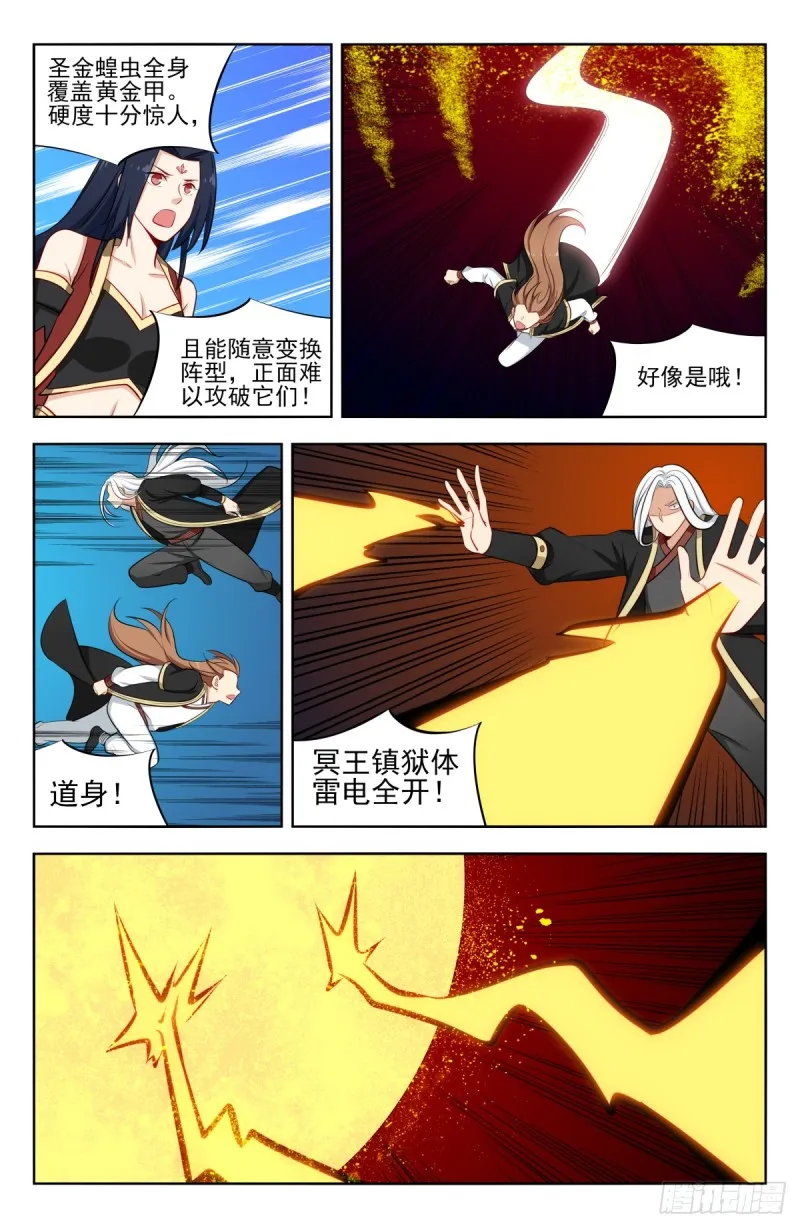 227圣金蝗虫 第9页