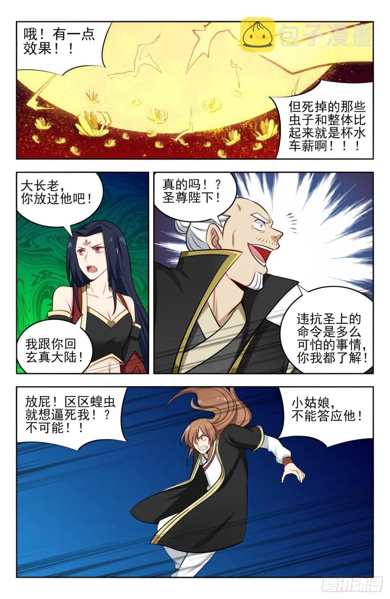 227圣金蝗虫 第10页