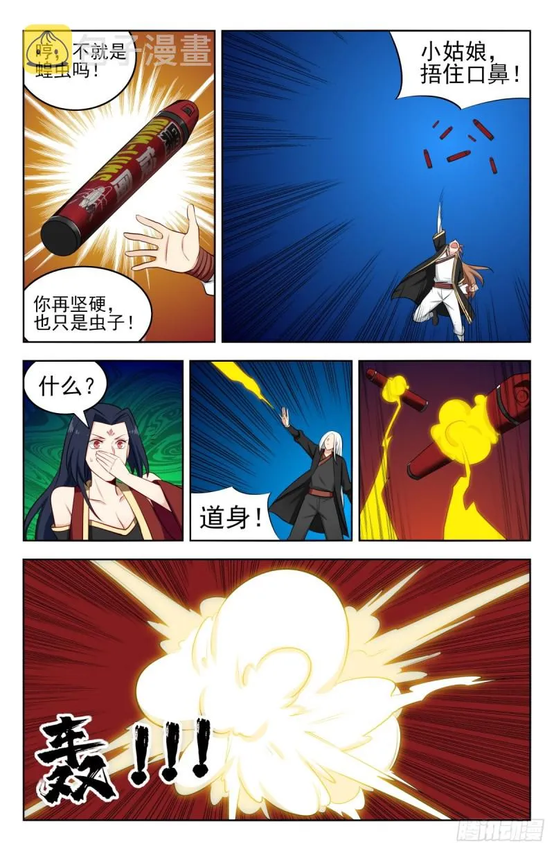 227圣金蝗虫 第11页