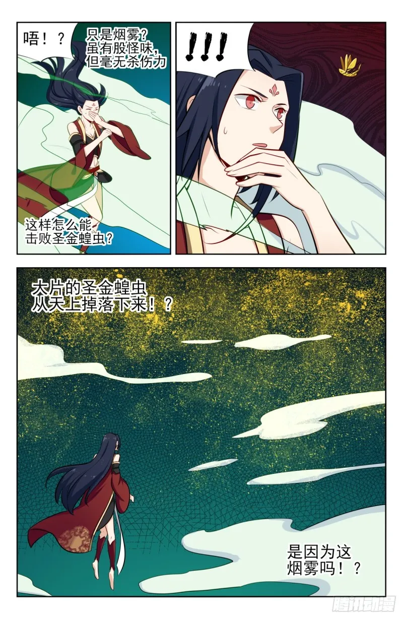 227圣金蝗虫 第12页