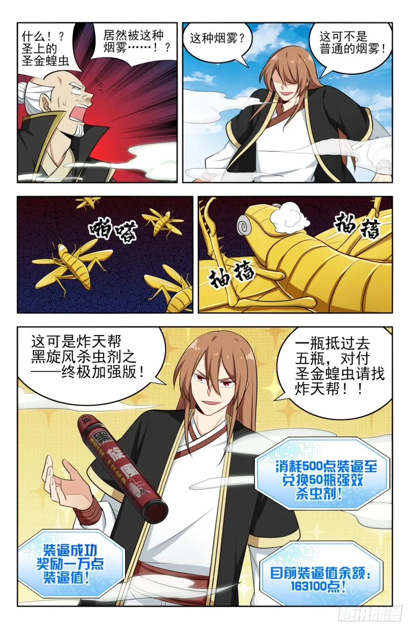 227圣金蝗虫 第13页