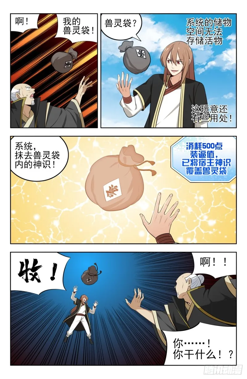 228平息内乱 第5页