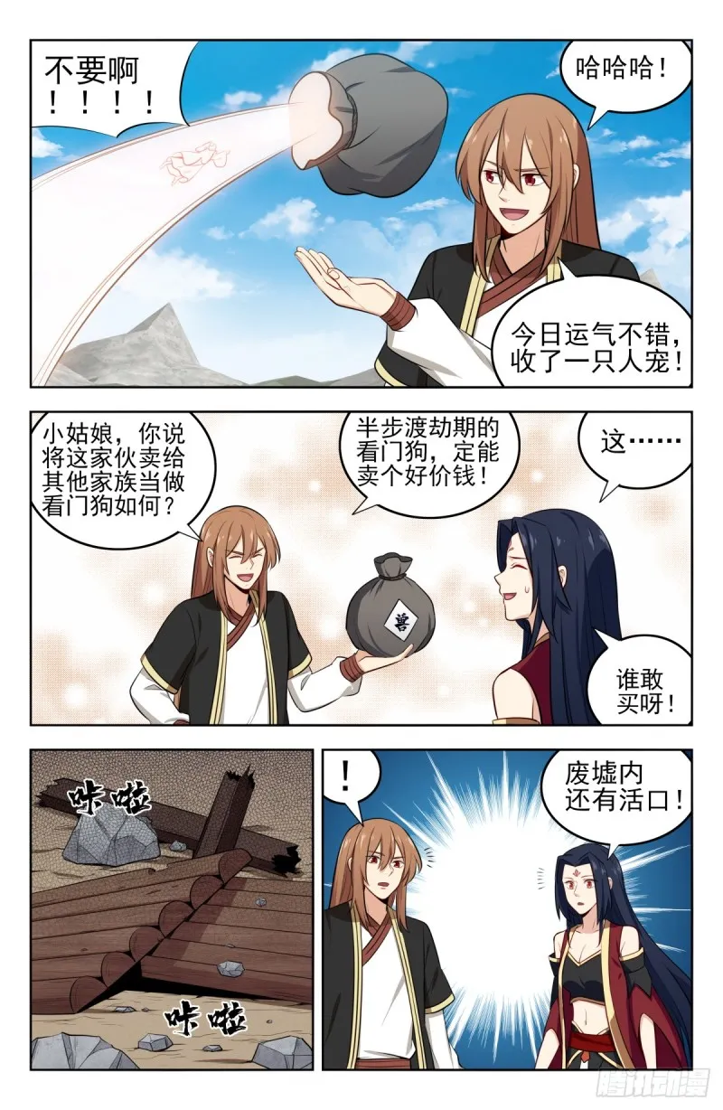228平息内乱 第6页